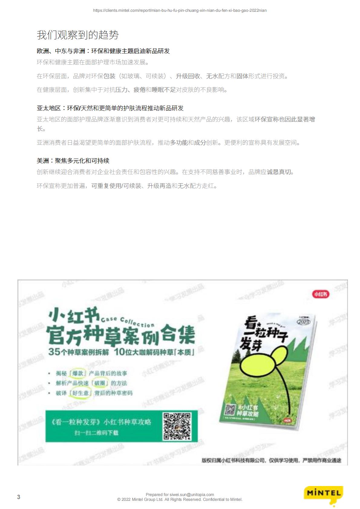 面部护肤品创新年度分析报告-MINTEL-2022年.pdf