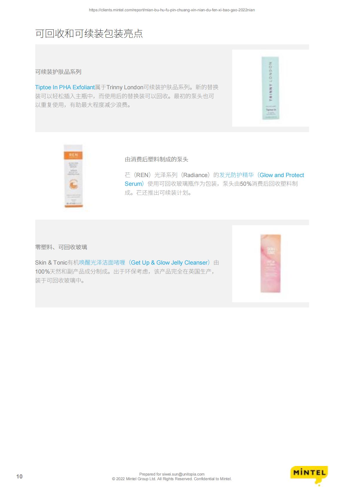 面部护肤品创新年度分析报告-MINTEL-2022年.pdf