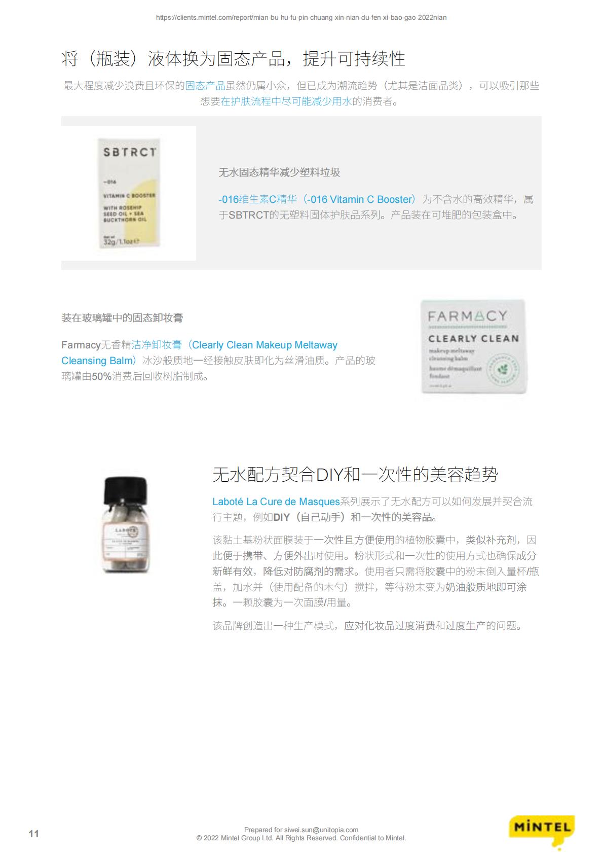 面部护肤品创新年度分析报告-MINTEL-2022年.pdf