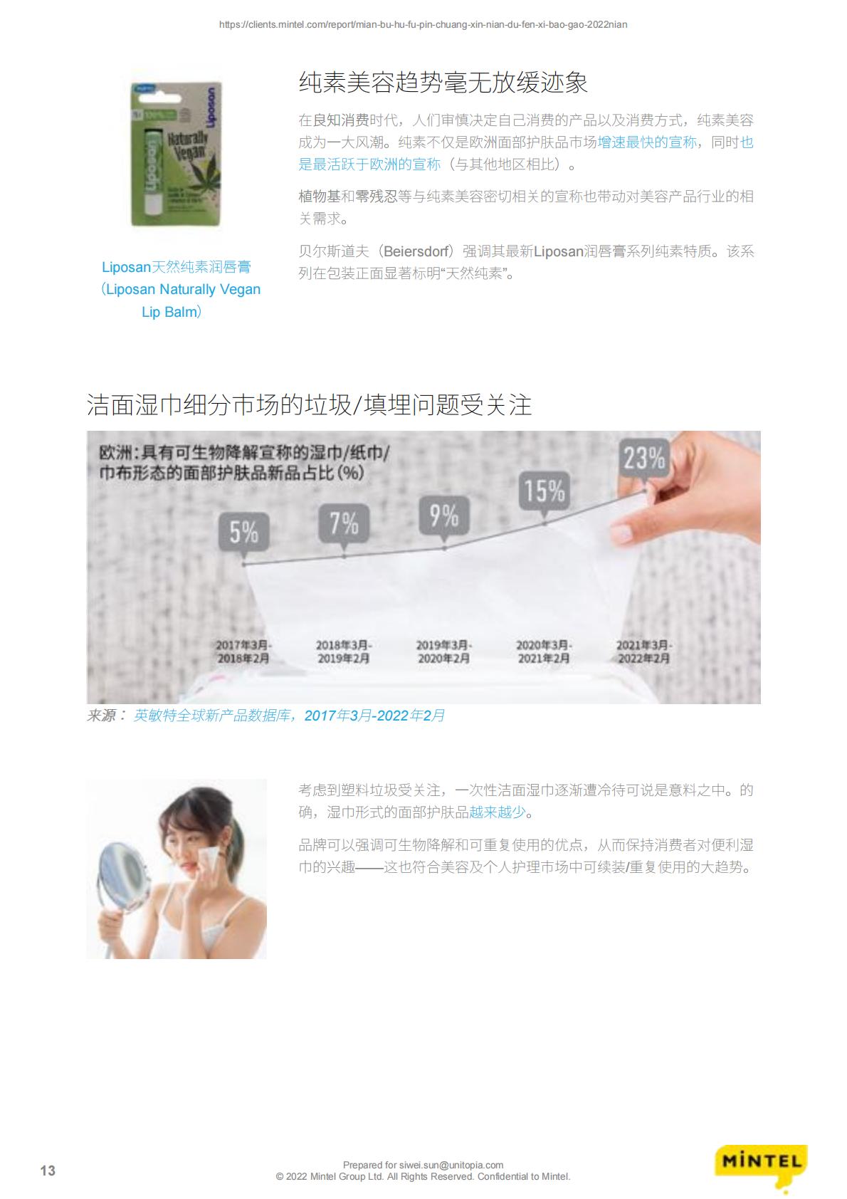 面部护肤品创新年度分析报告-MINTEL-2022年.pdf