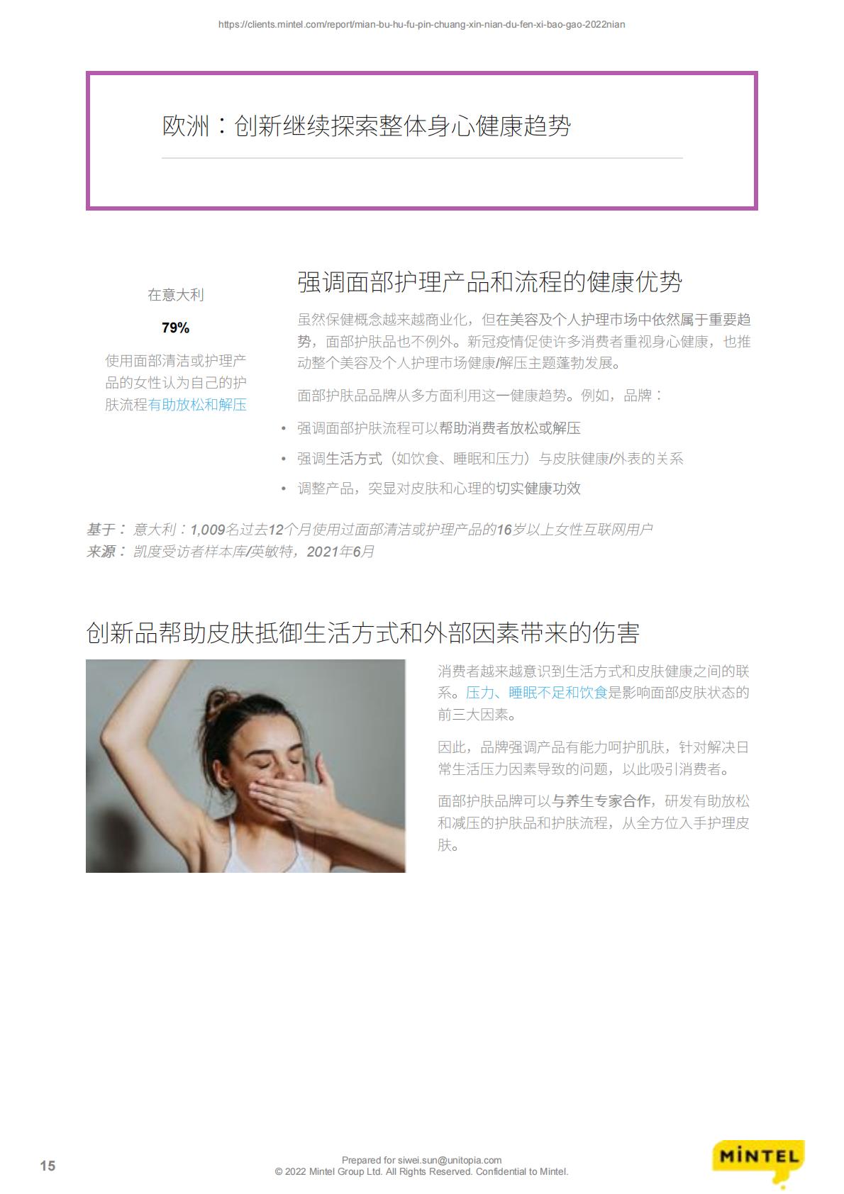 面部护肤品创新年度分析报告-MINTEL-2022年.pdf