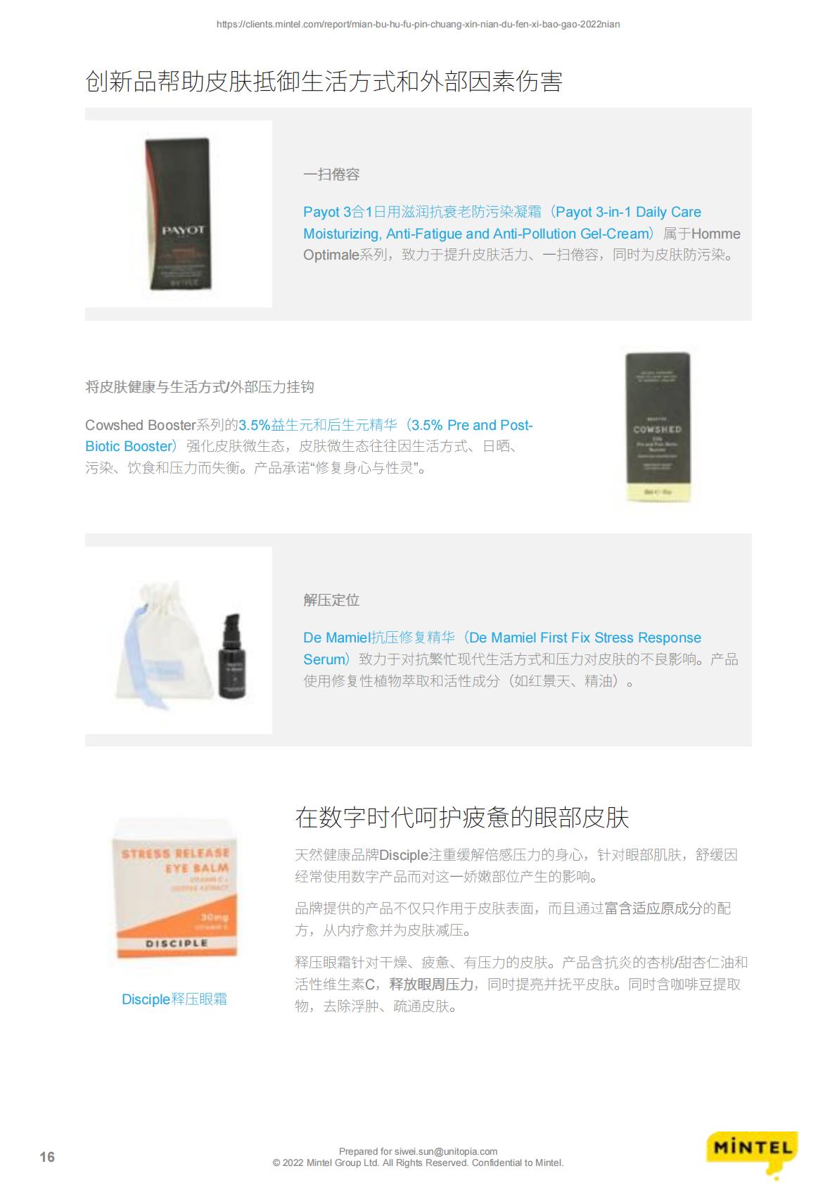 面部护肤品创新年度分析报告-MINTEL-2022年.pdf
