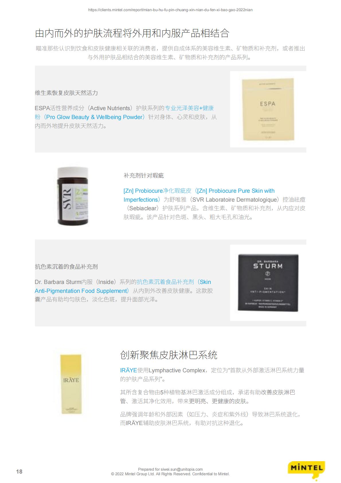 面部护肤品创新年度分析报告-MINTEL-2022年.pdf