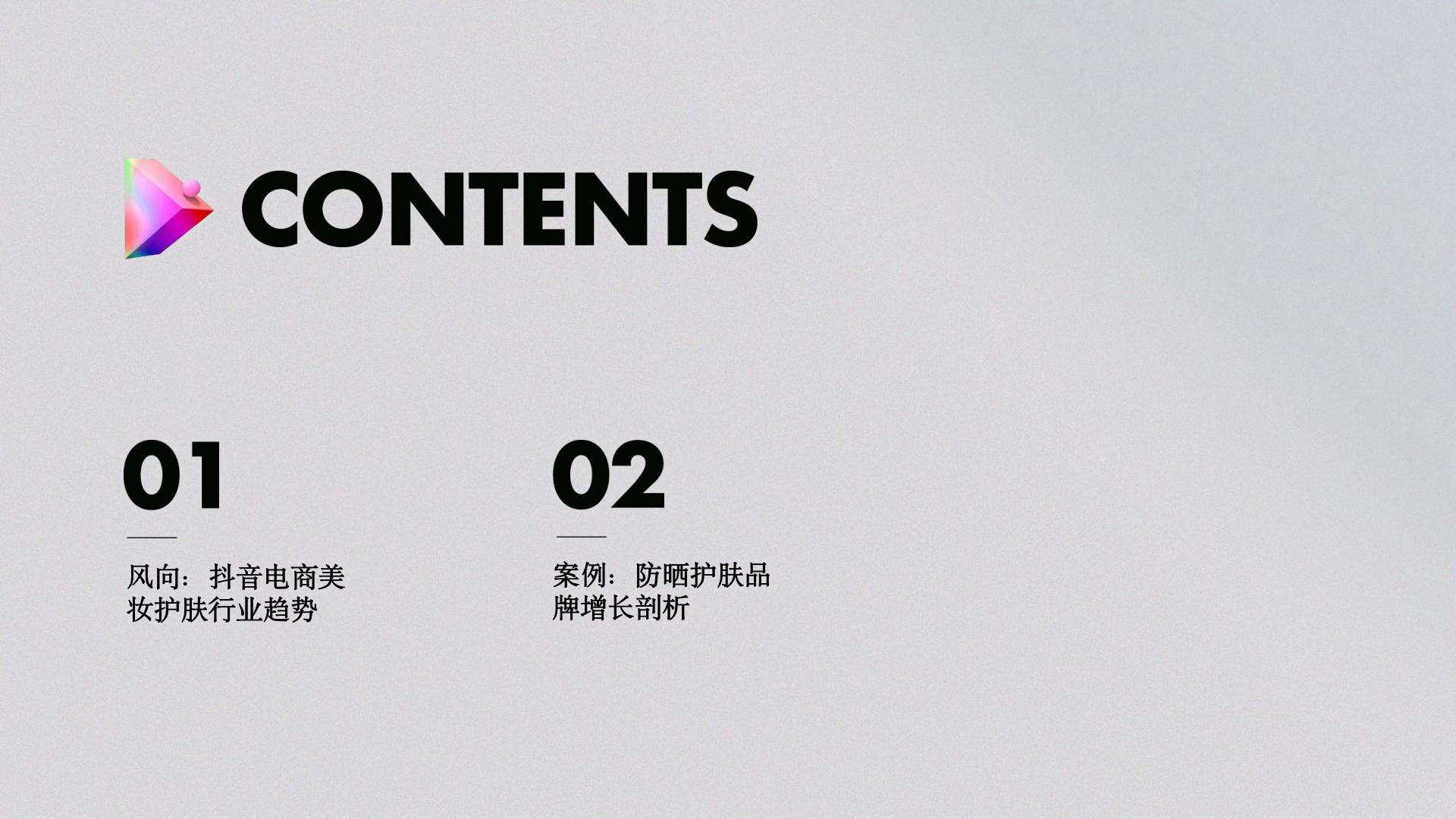 透视2023直播电商增长法则-聚焦美妆护肤-蝉妈妈x蝉魔方.pdf