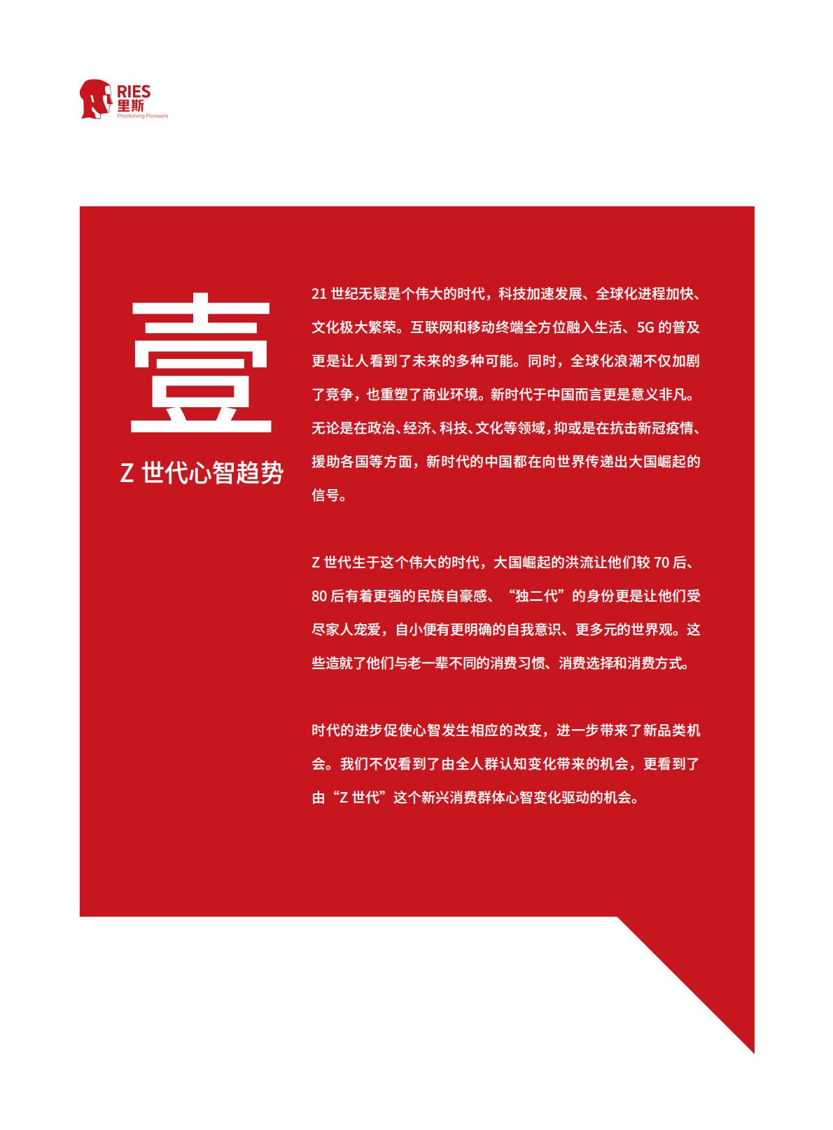 Z世代心智变化驱动下的新品机会——2022美妆品类创新研究报告.pdf
