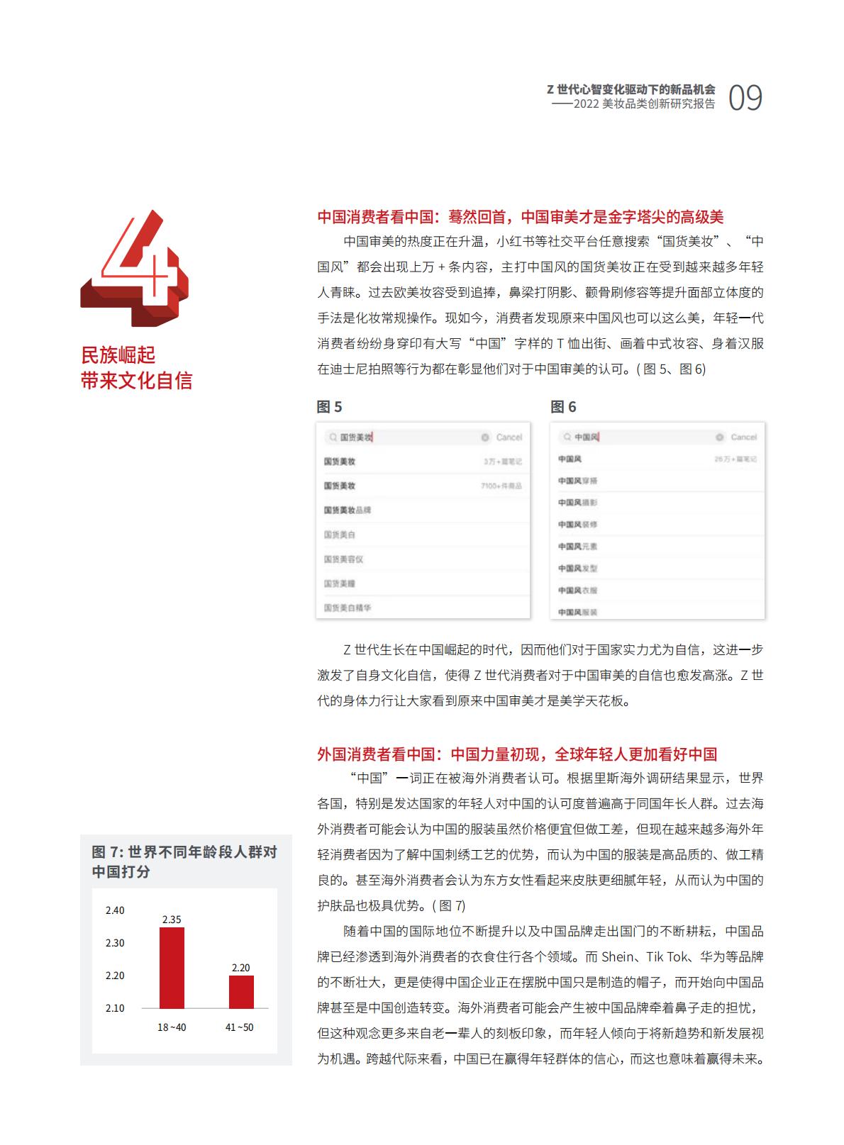 Z世代心智变化驱动下的新品机会——2022美妆品类创新研究报告.pdf