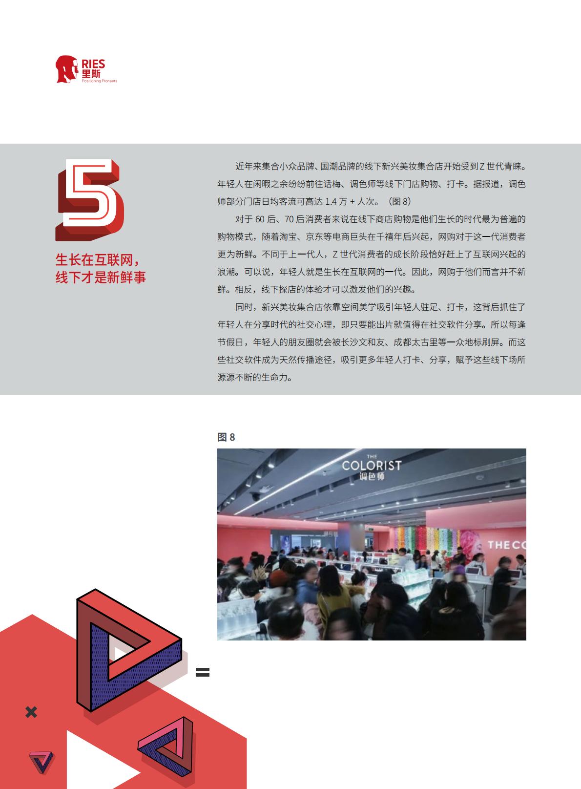 Z世代心智变化驱动下的新品机会——2022美妆品类创新研究报告.pdf