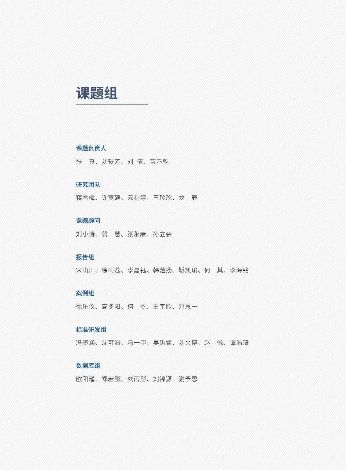 中国电动汽车百人会-中国新能源汽车产业可持续发展报告2024-2024.04-121页.pdf