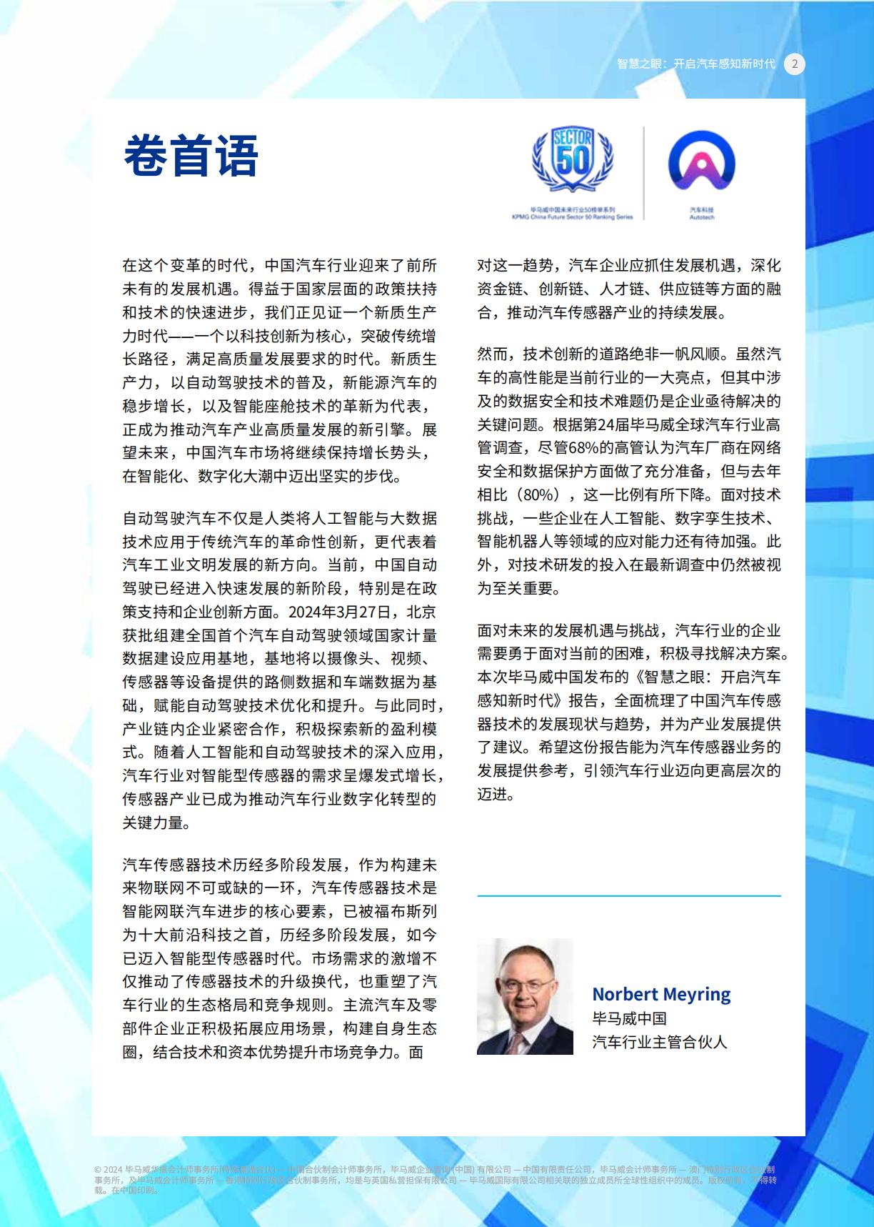 智慧之眼 开启汽车感知新时代-2024.04-52页.pdf