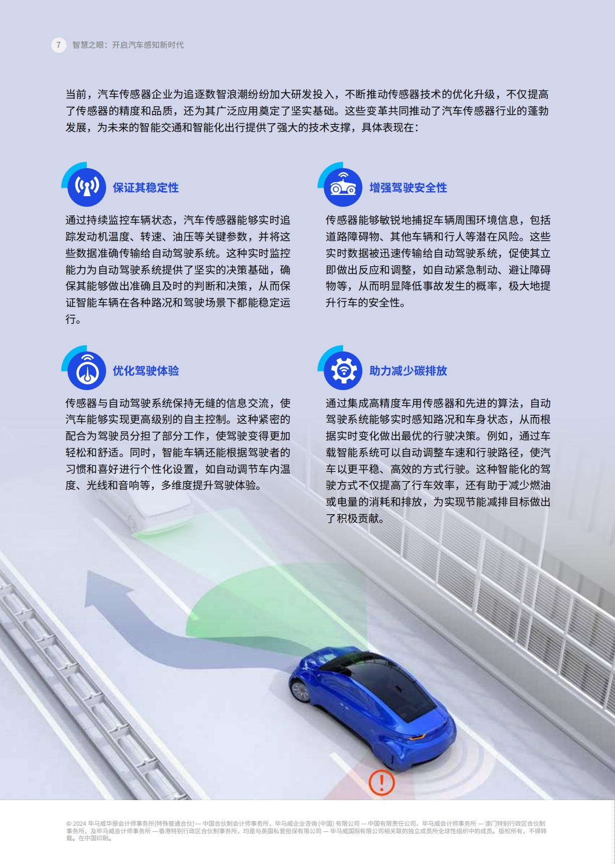 智慧之眼 开启汽车感知新时代-2024.04-52页.pdf