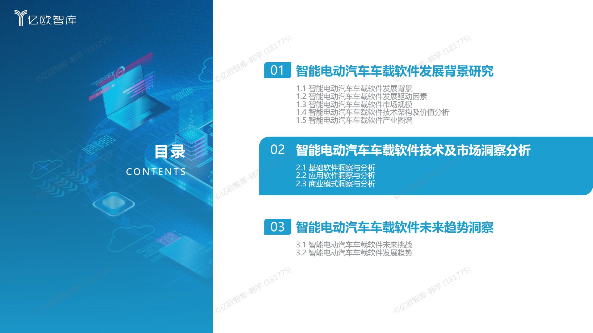 亿欧智库-2023中国智能电动汽车车载软件市场分析报告-2023.10-37页.pdf