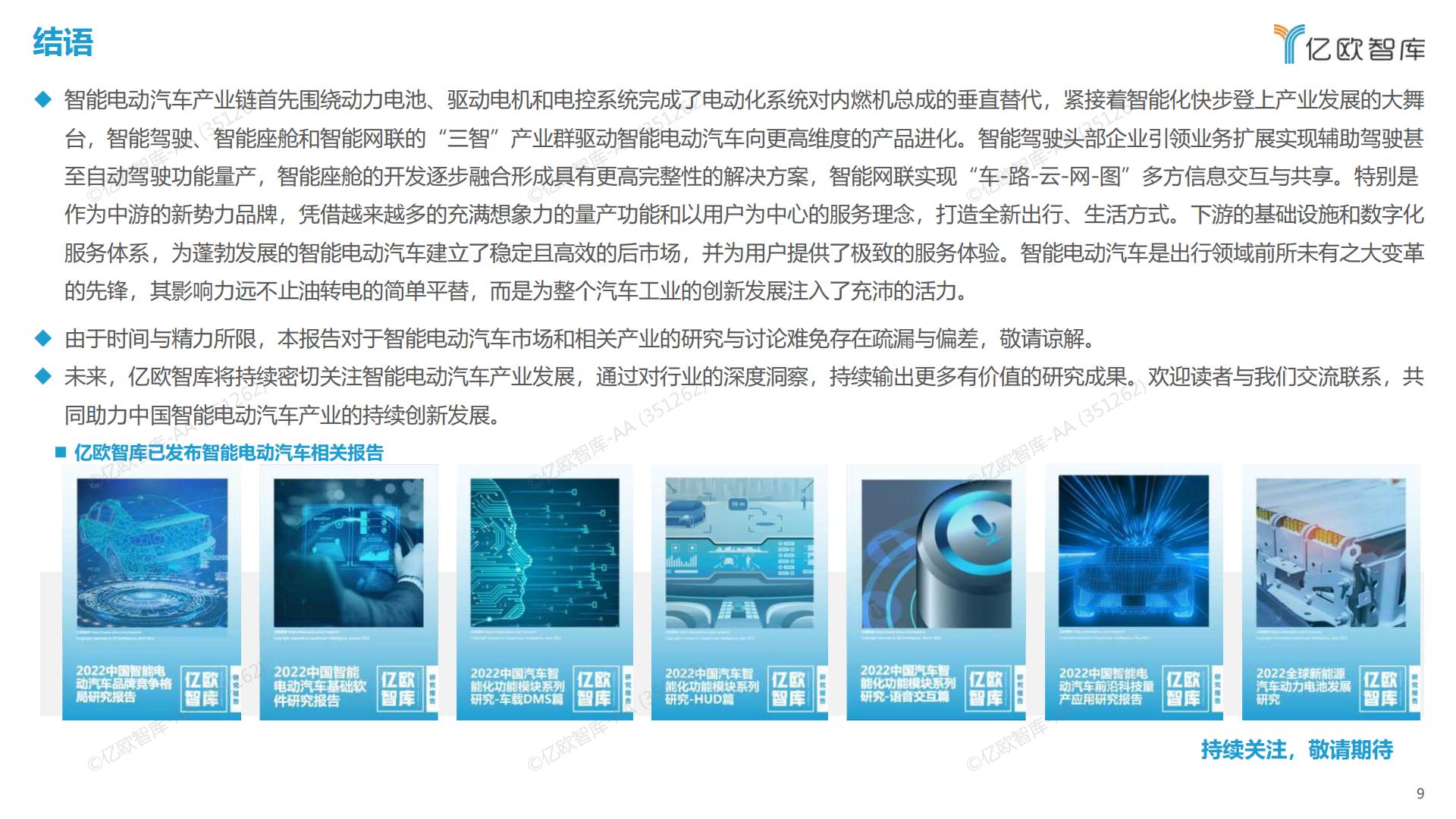 亿欧智库-2022中国智能电动汽车产业链全景图-2023.01-14页.pdf