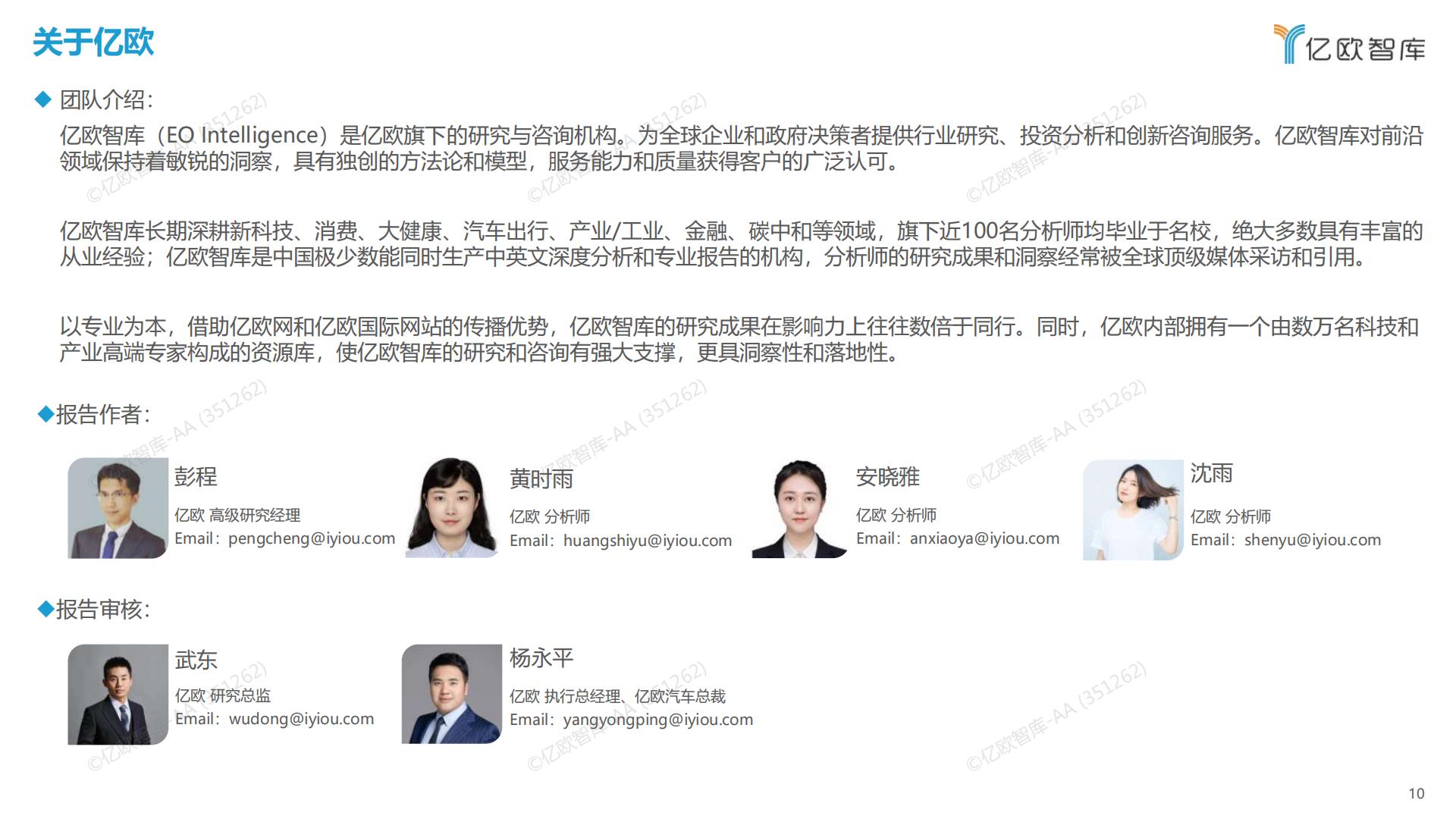 亿欧智库-2022中国智能电动汽车产业链全景图-2023.01-14页.pdf
