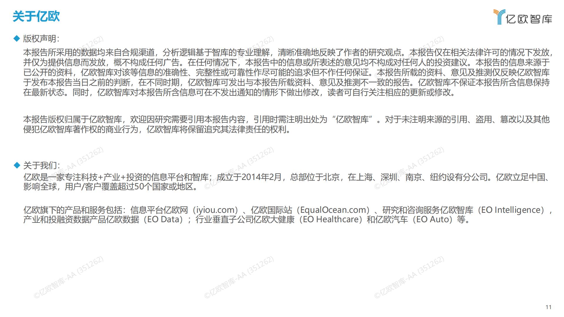 亿欧智库-2022中国智能电动汽车产业链全景图-2023.01-14页.pdf