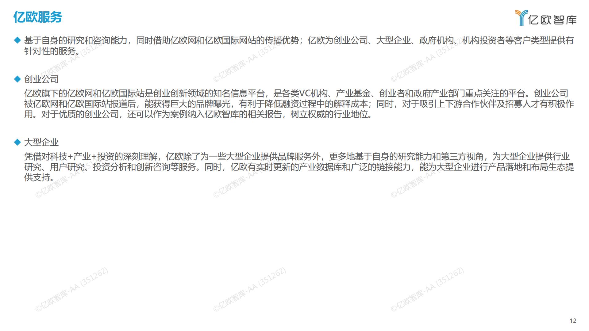 亿欧智库-2022中国智能电动汽车产业链全景图-2023.01-14页.pdf