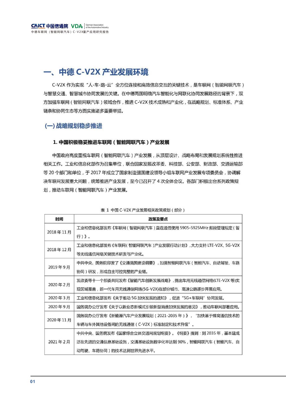 信通院-中德车联网（智能网联汽车）C-V2X量产应用研究报告-2022.09-41页.pdf