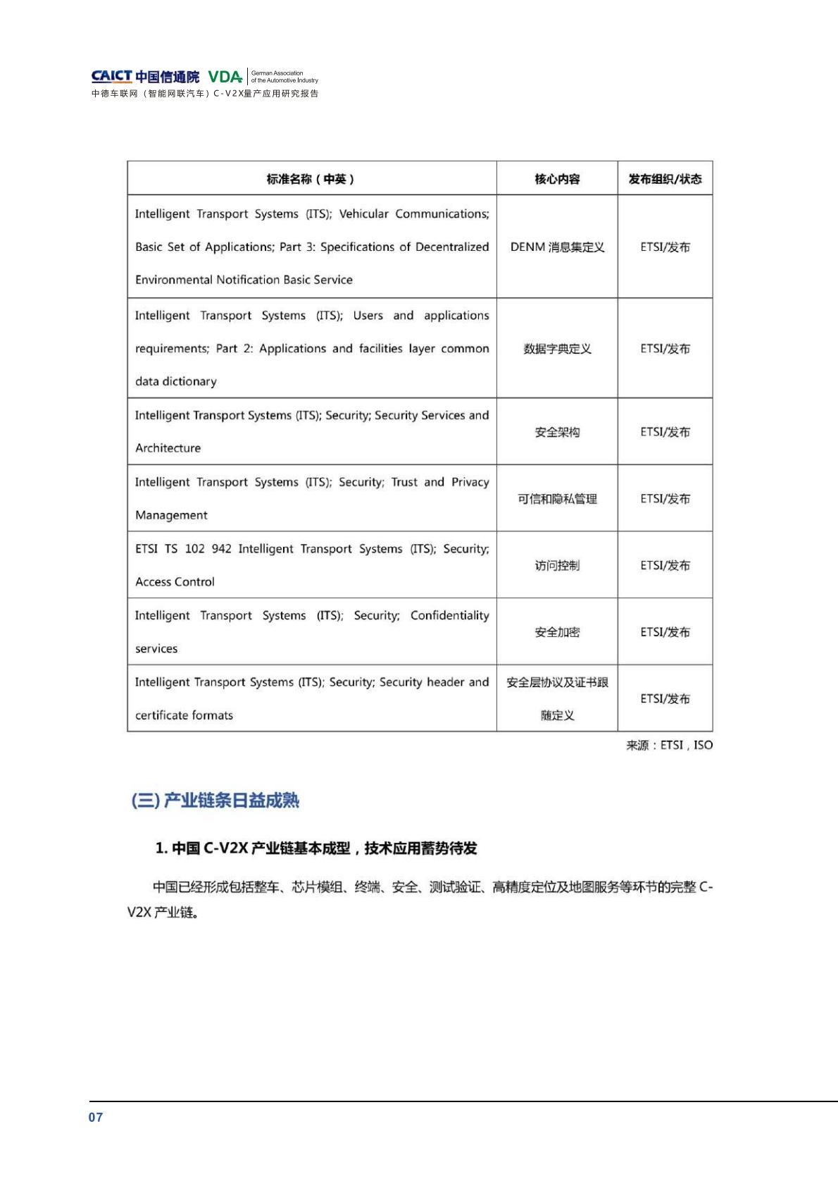 信通院-中德车联网（智能网联汽车）C-V2X量产应用研究报告-2022.09-41页.pdf