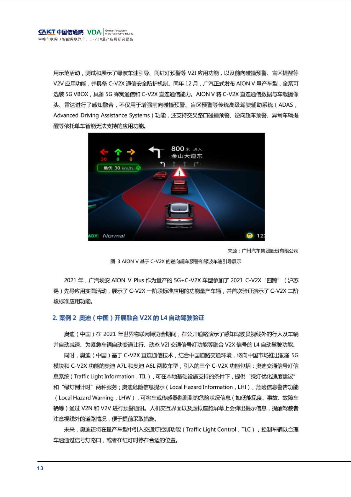 信通院-中德车联网（智能网联汽车）C-V2X量产应用研究报告-2022.09-41页.pdf