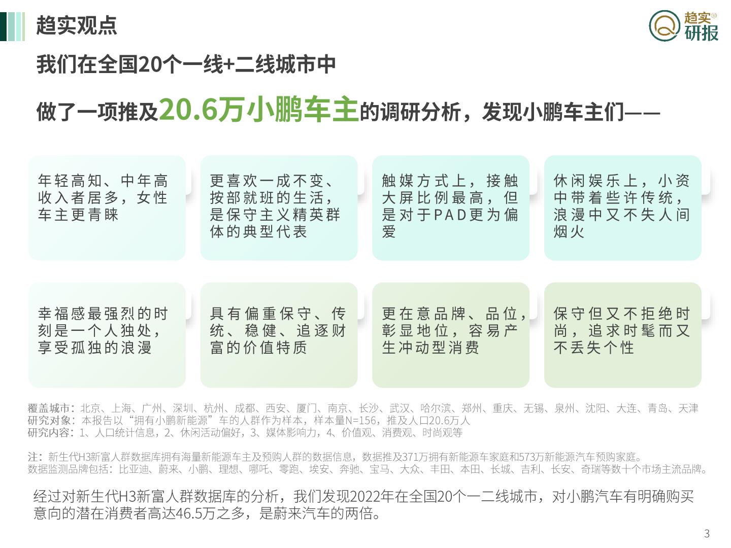 新生代市场监测机构：柳暗花明又一村？-小鹏汽车发展浅谈.pdf
