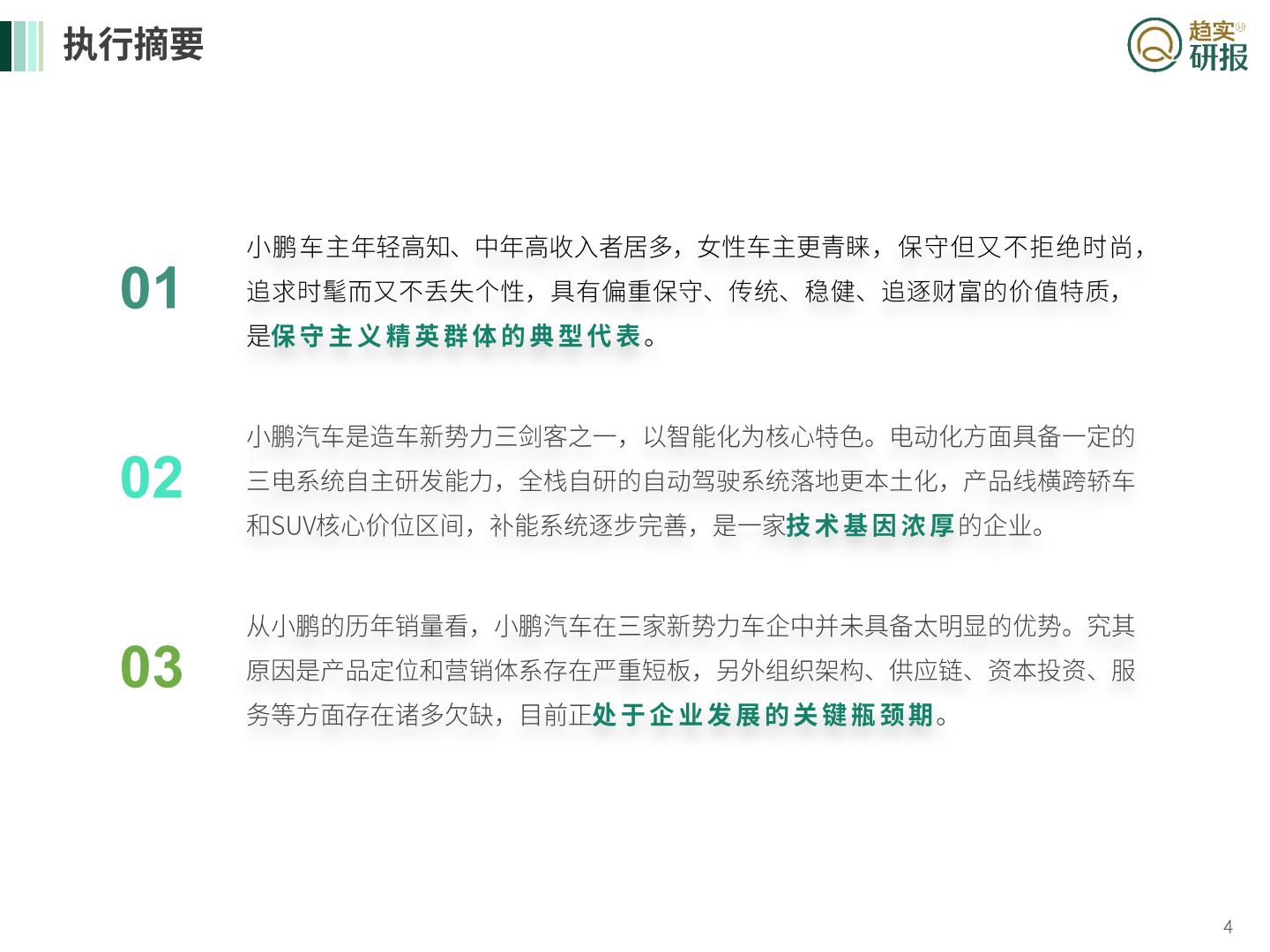 新生代市场监测机构：柳暗花明又一村？-小鹏汽车发展浅谈.pdf
