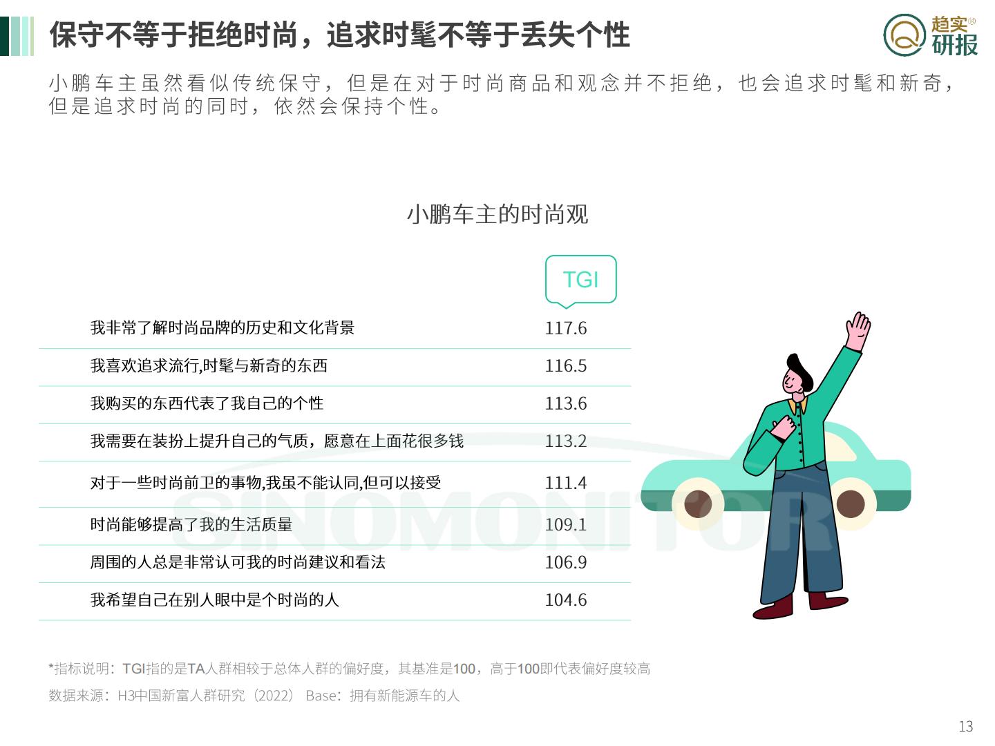 新生代市场监测机构：柳暗花明又一村？-小鹏汽车发展浅谈.pdf