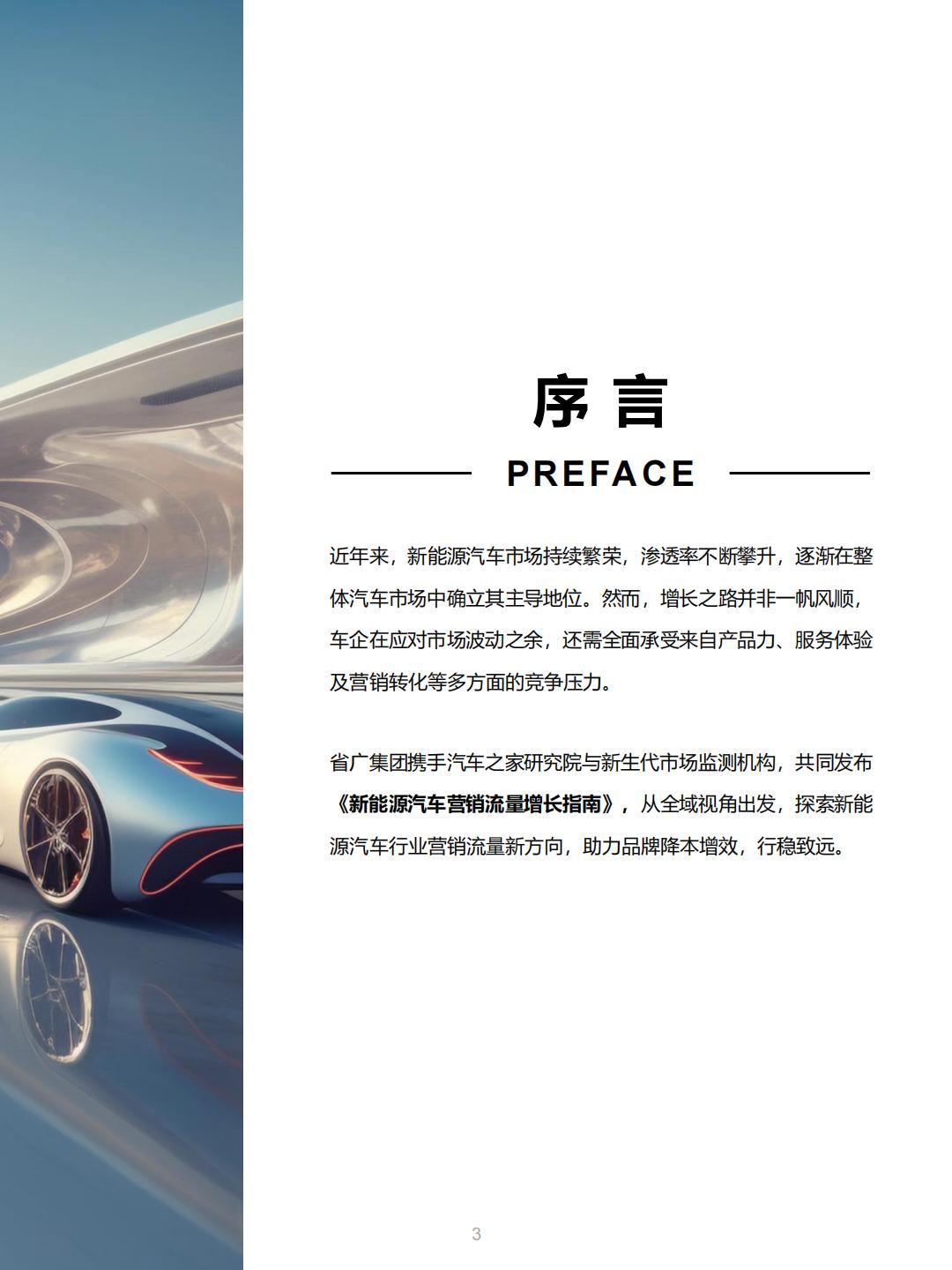 新能源汽车行业营销流量增长指南.pdf