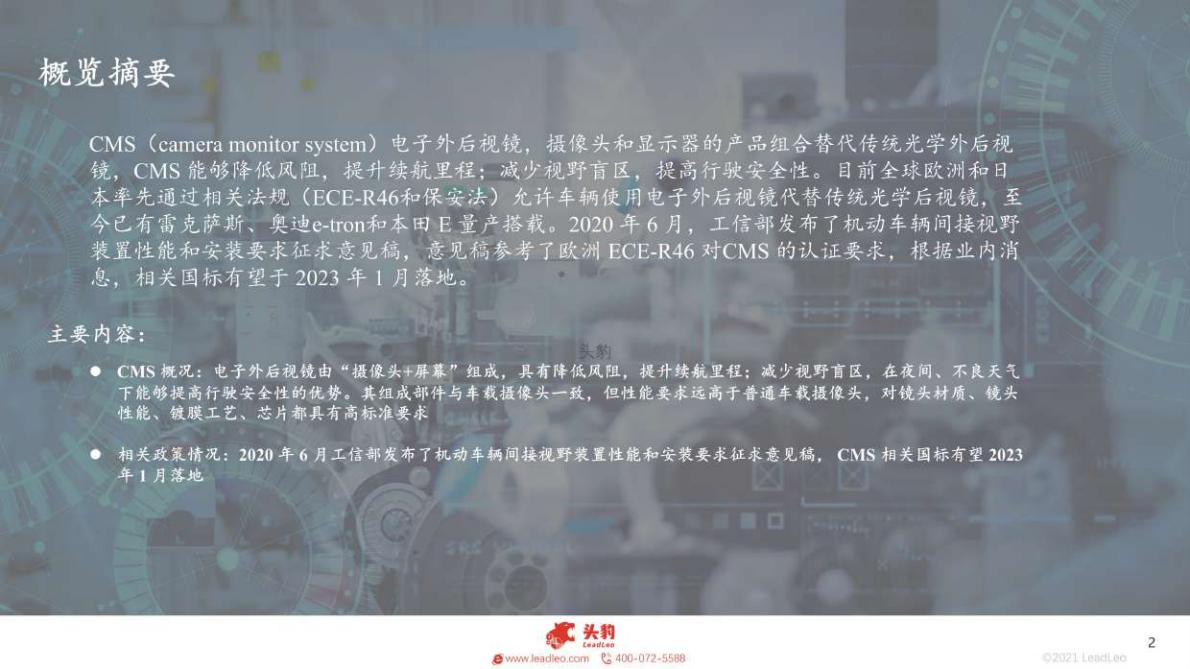 头豹研究院-2022年中国新能源汽车产业系列研究报告：电子后视镜行业研究： CMS 政策落地在即，行业发展曙光初露-2022.05-34页.pdf