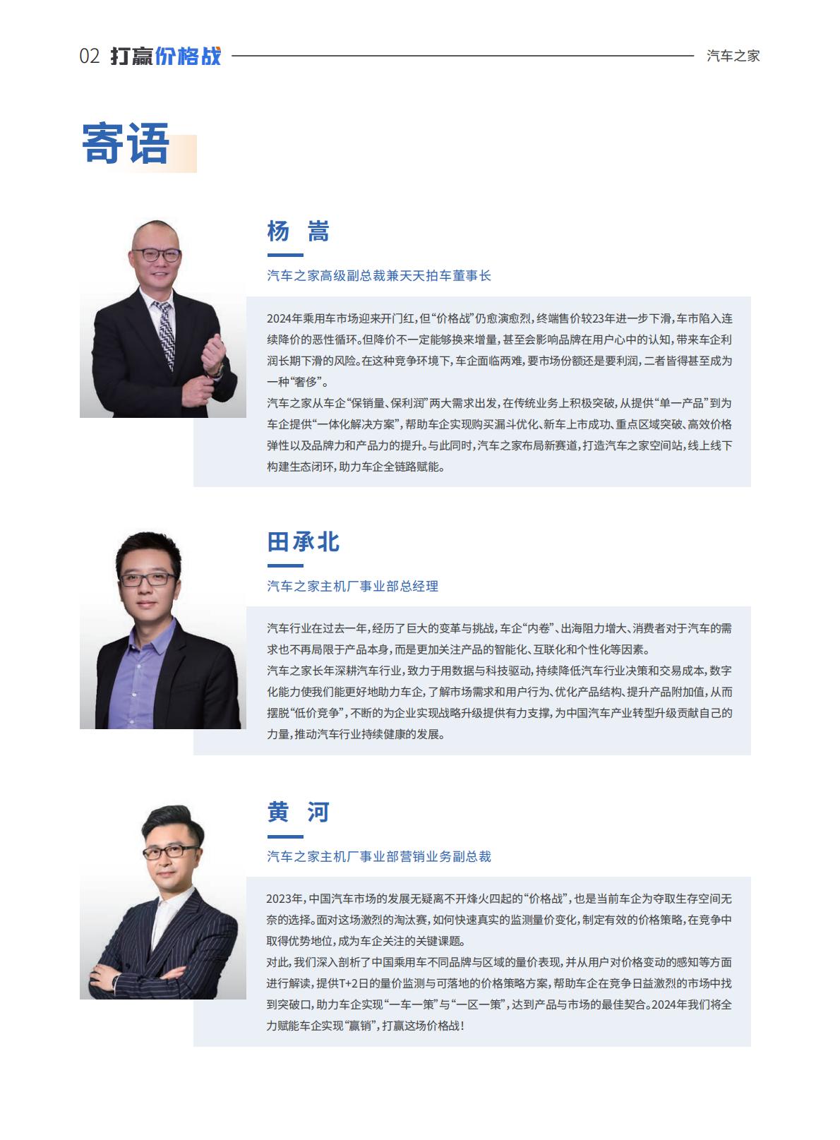 汽车之家研究院：中国乘用车量价趋势与价格策略研究报告（2023版）.pdf