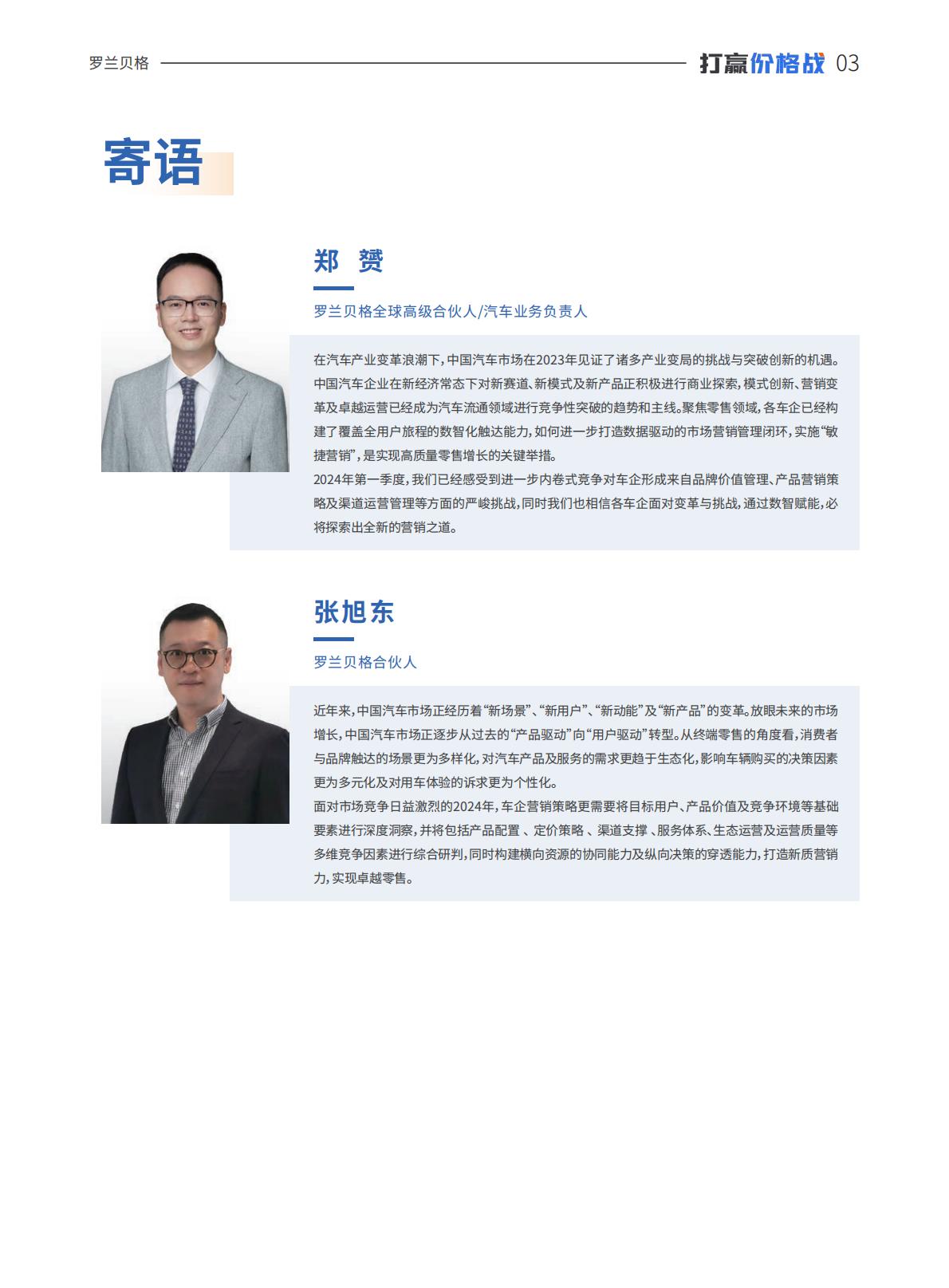 汽车之家研究院：中国乘用车量价趋势与价格策略研究报告（2023版）.pdf