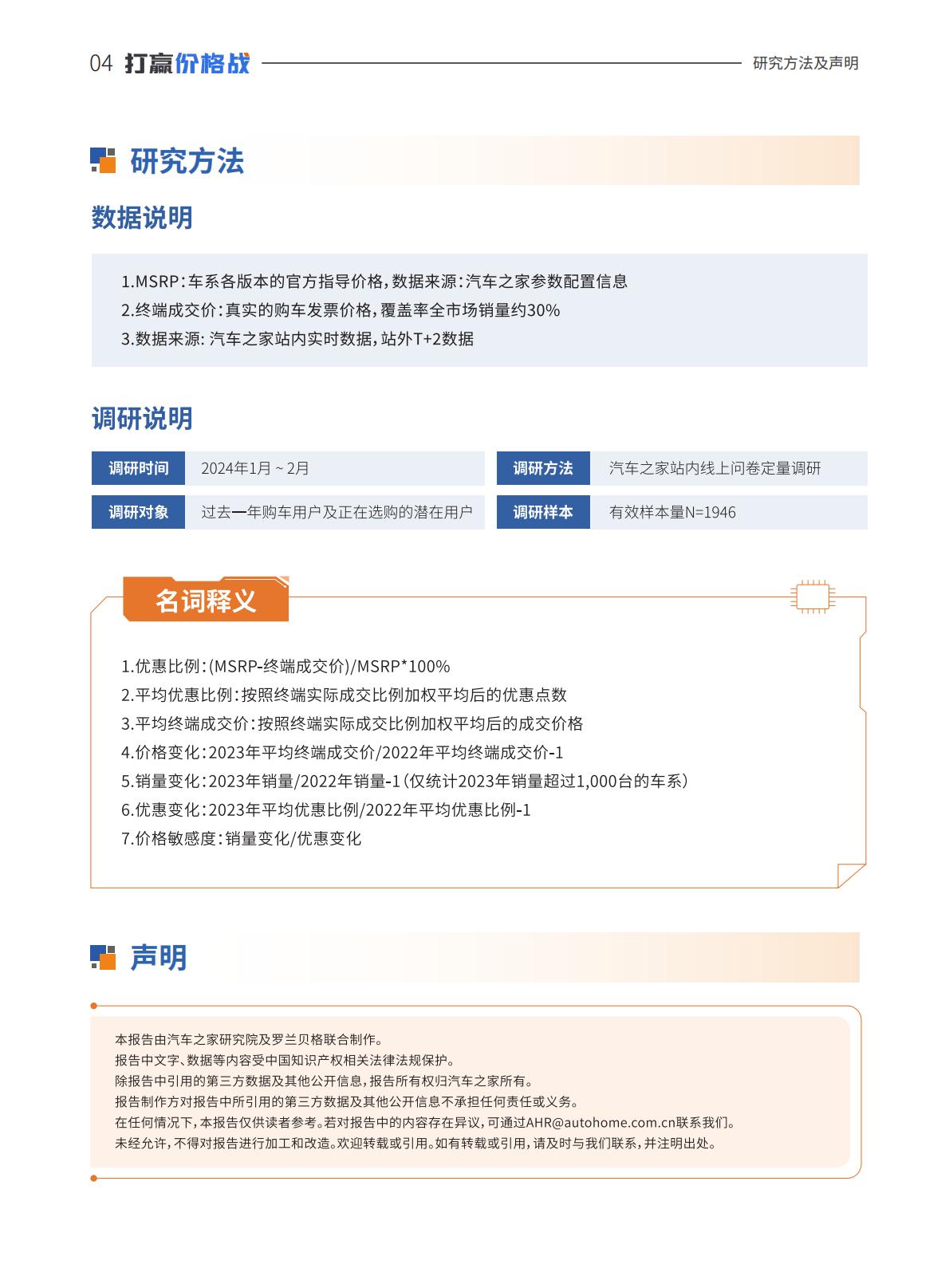 汽车之家研究院：中国乘用车量价趋势与价格策略研究报告（2023版）.pdf
