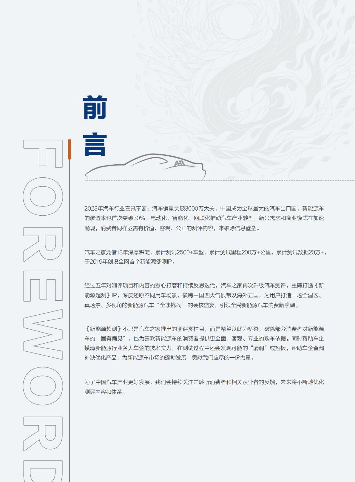 汽车之家：2024汽车之家超级测试用户需求与产品评测洞察.pdf