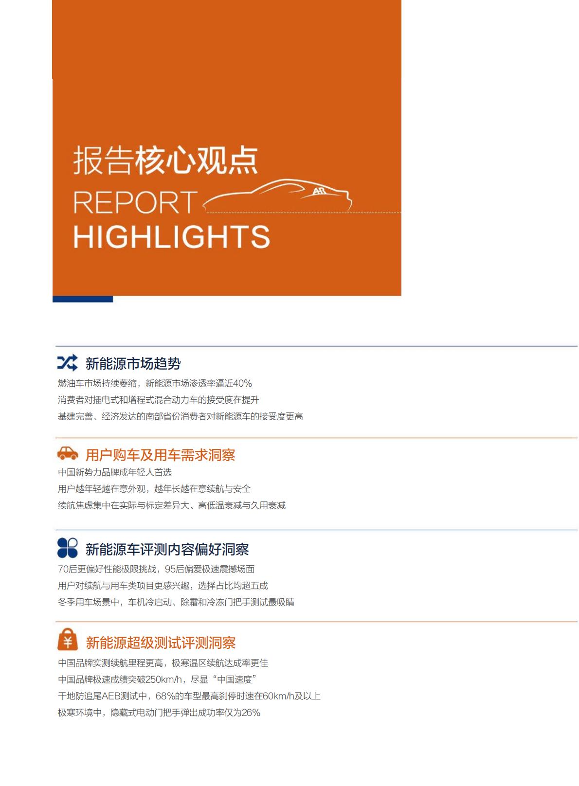 汽车之家：2024汽车之家超级测试用户需求与产品评测洞察.pdf