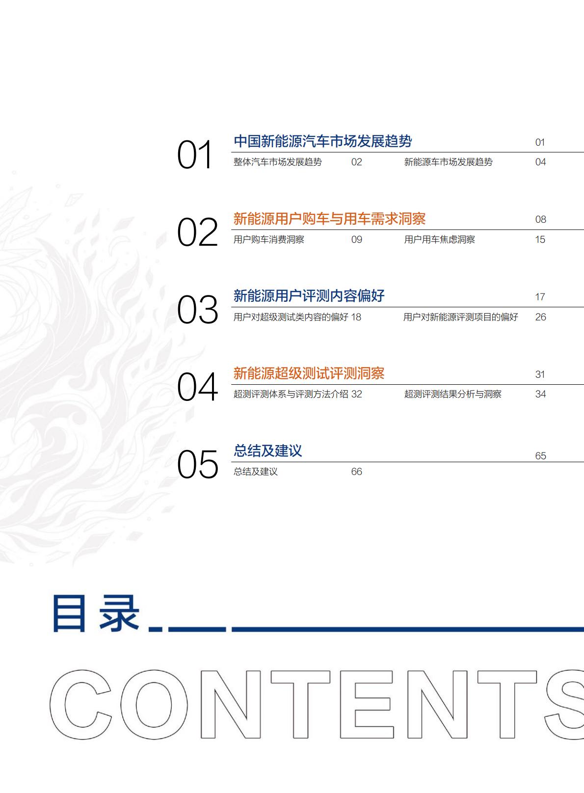 汽车之家：2024汽车之家超级测试用户需求与产品评测洞察.pdf