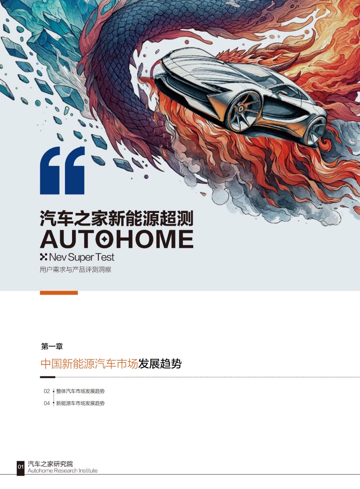 汽车之家：2024汽车之家超级测试用户需求与产品评测洞察.pdf