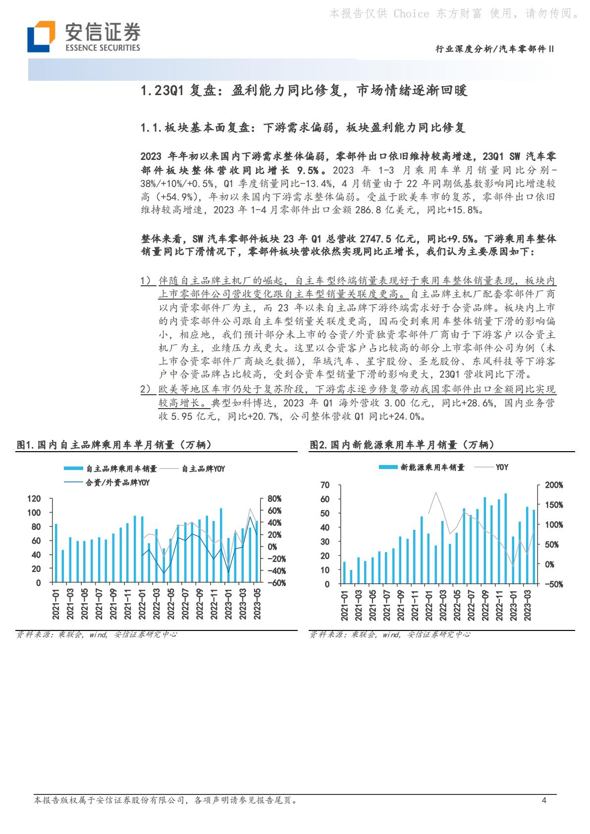 汽车零部件Ⅱ行业深度分析：聚焦头部车企产业链和全球化布局，优选强α公司H3_AP202307071592079130_1.pdf