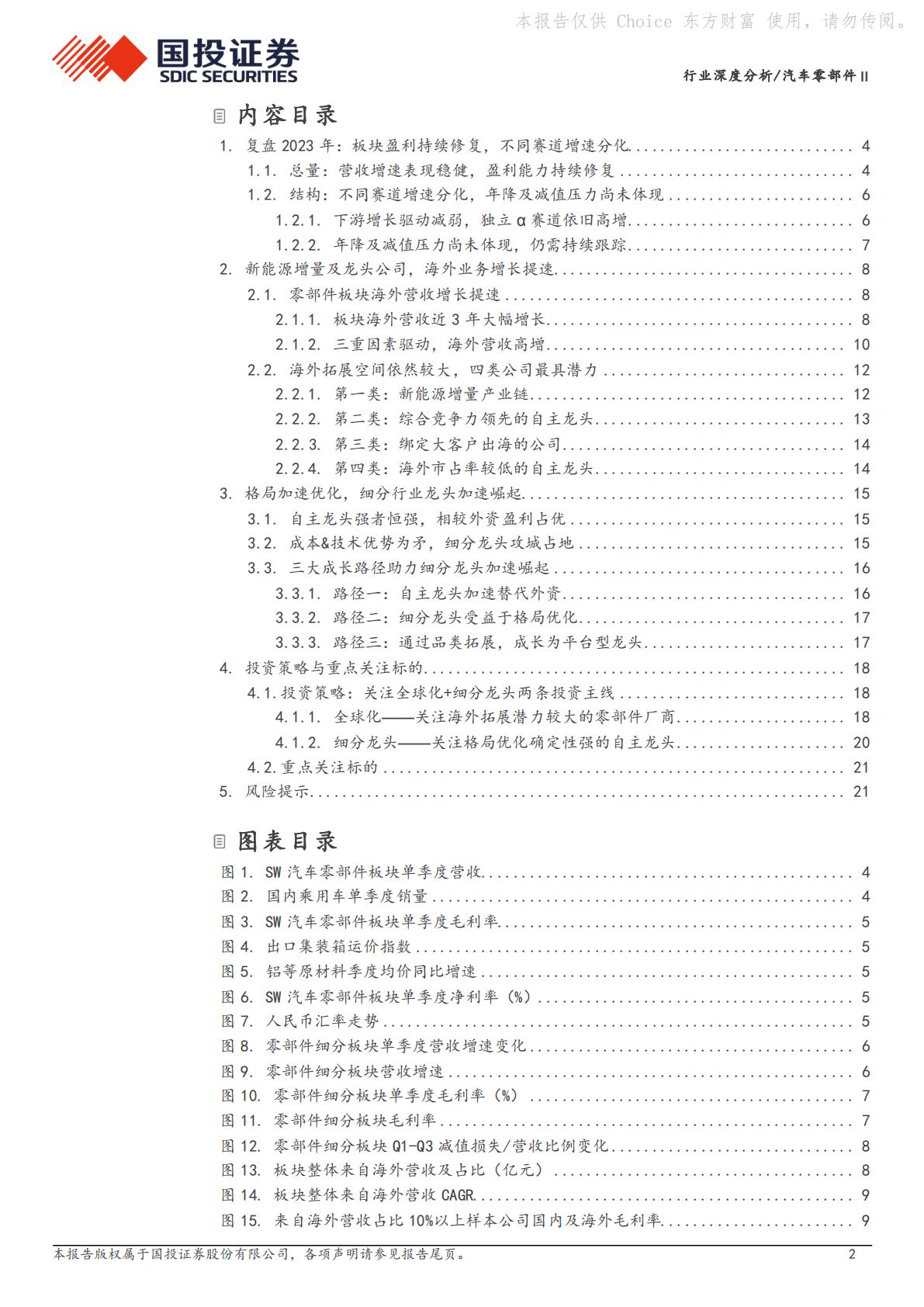 汽车零部件Ⅱ：行业变革加速，看好两大成长主线H3_AP202403101626203528_1.pdf