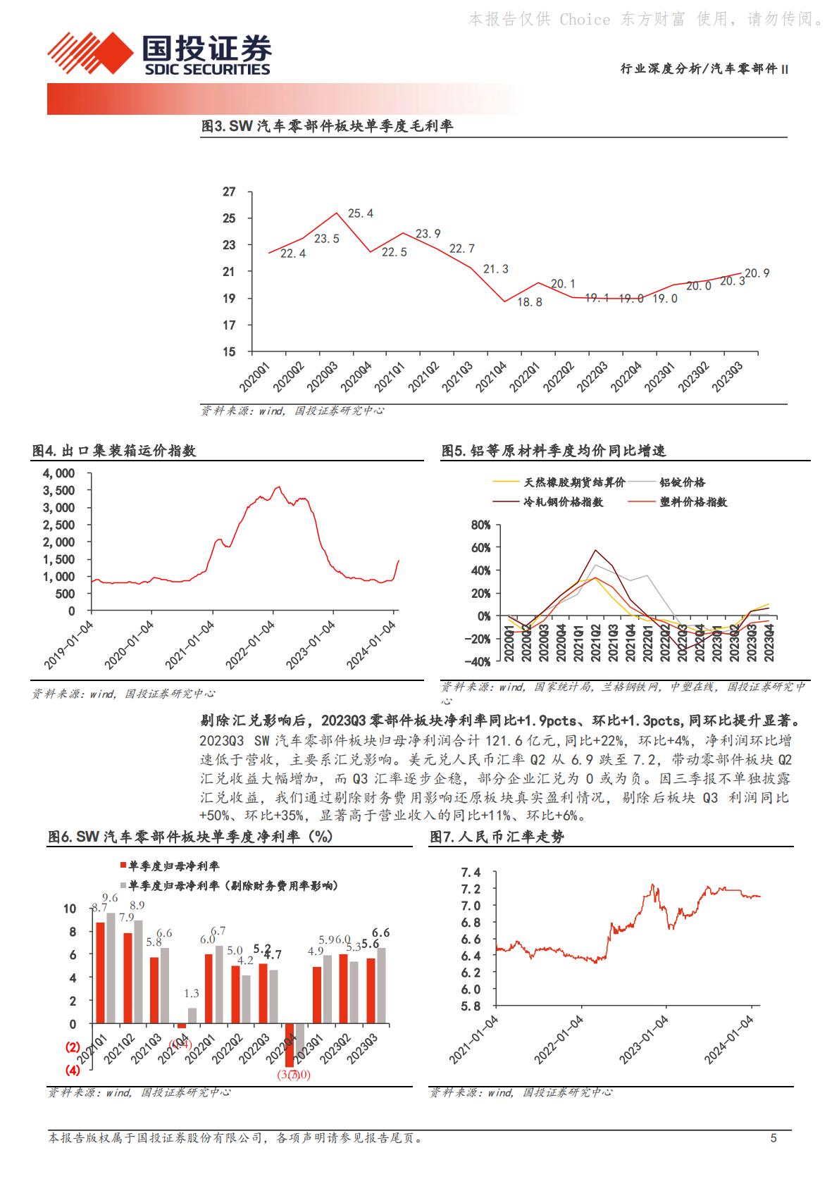 汽车零部件Ⅱ：行业变革加速，看好两大成长主线H3_AP202403101626203528_1.pdf