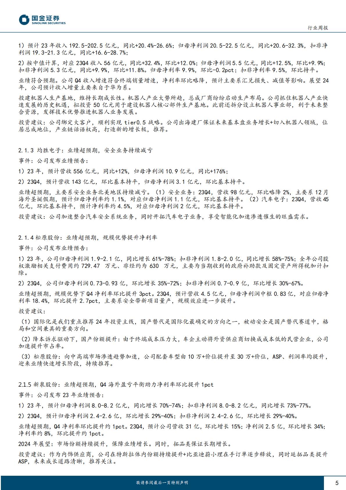 汽车及汽车零部件行业研究：整车智能化+国际化，零部件多家业绩超预期H3_AP202401221617891015_1.pdf