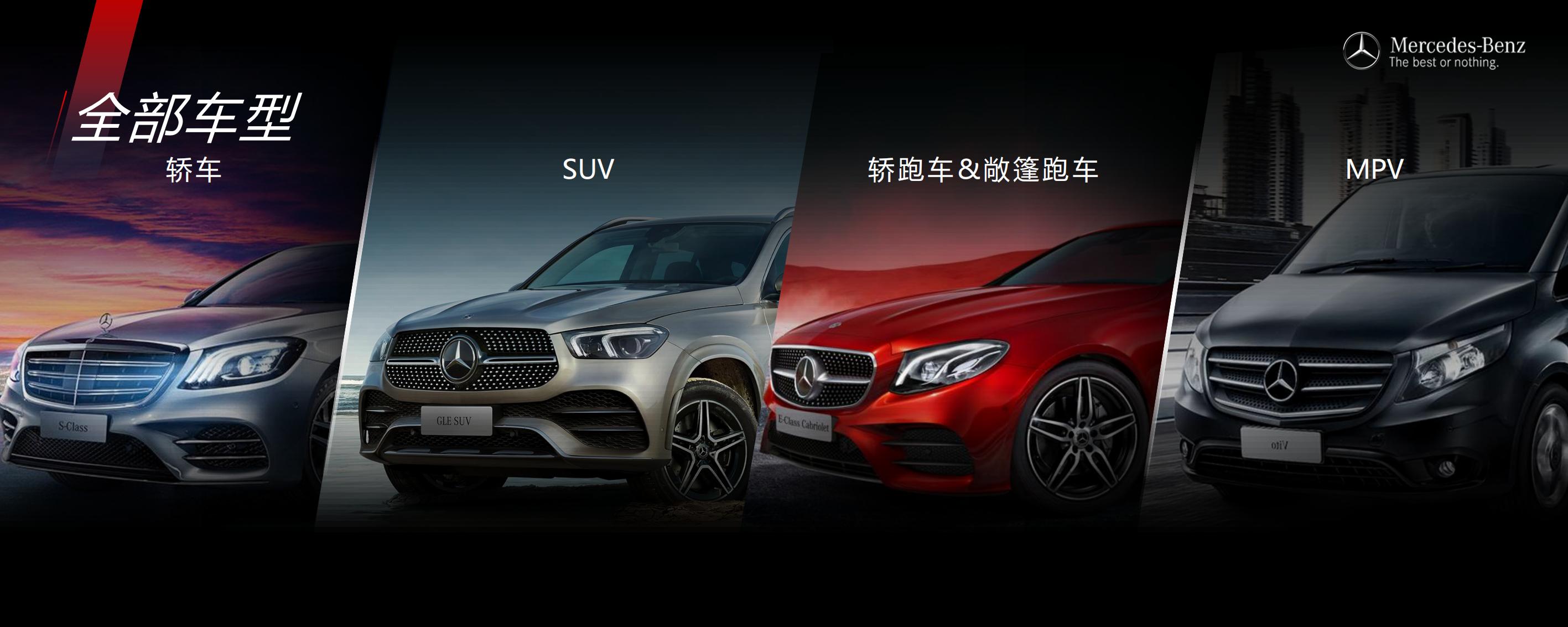 梅赛德斯汽车发布会.pdf