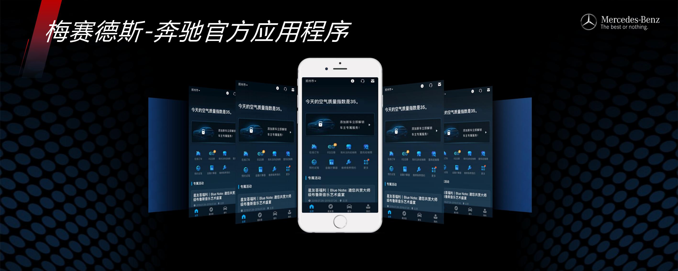梅赛德斯汽车发布会.pdf