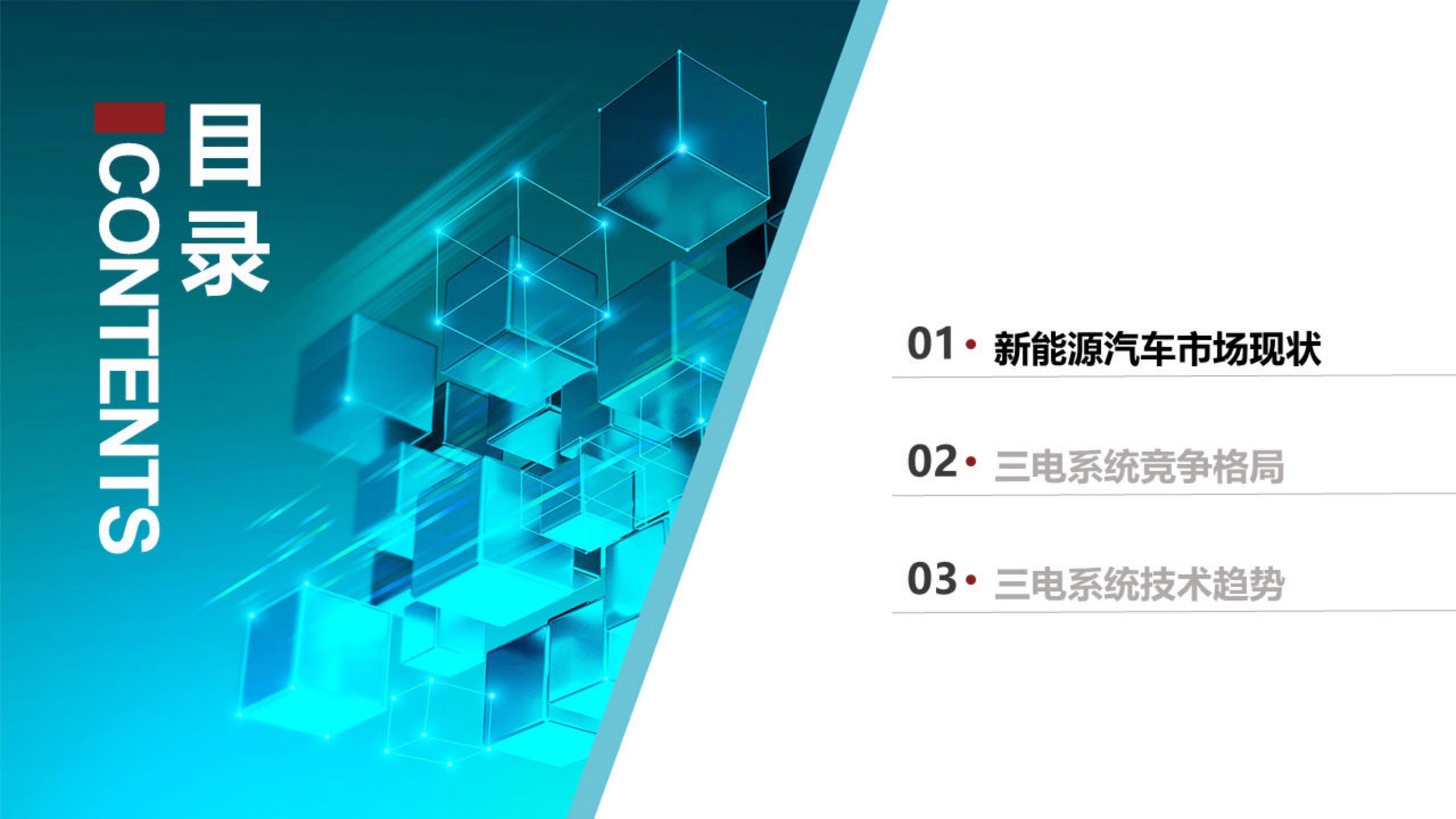 科瑞咨询：2024年1月新能源汽车三电系统洞察报告.pdf