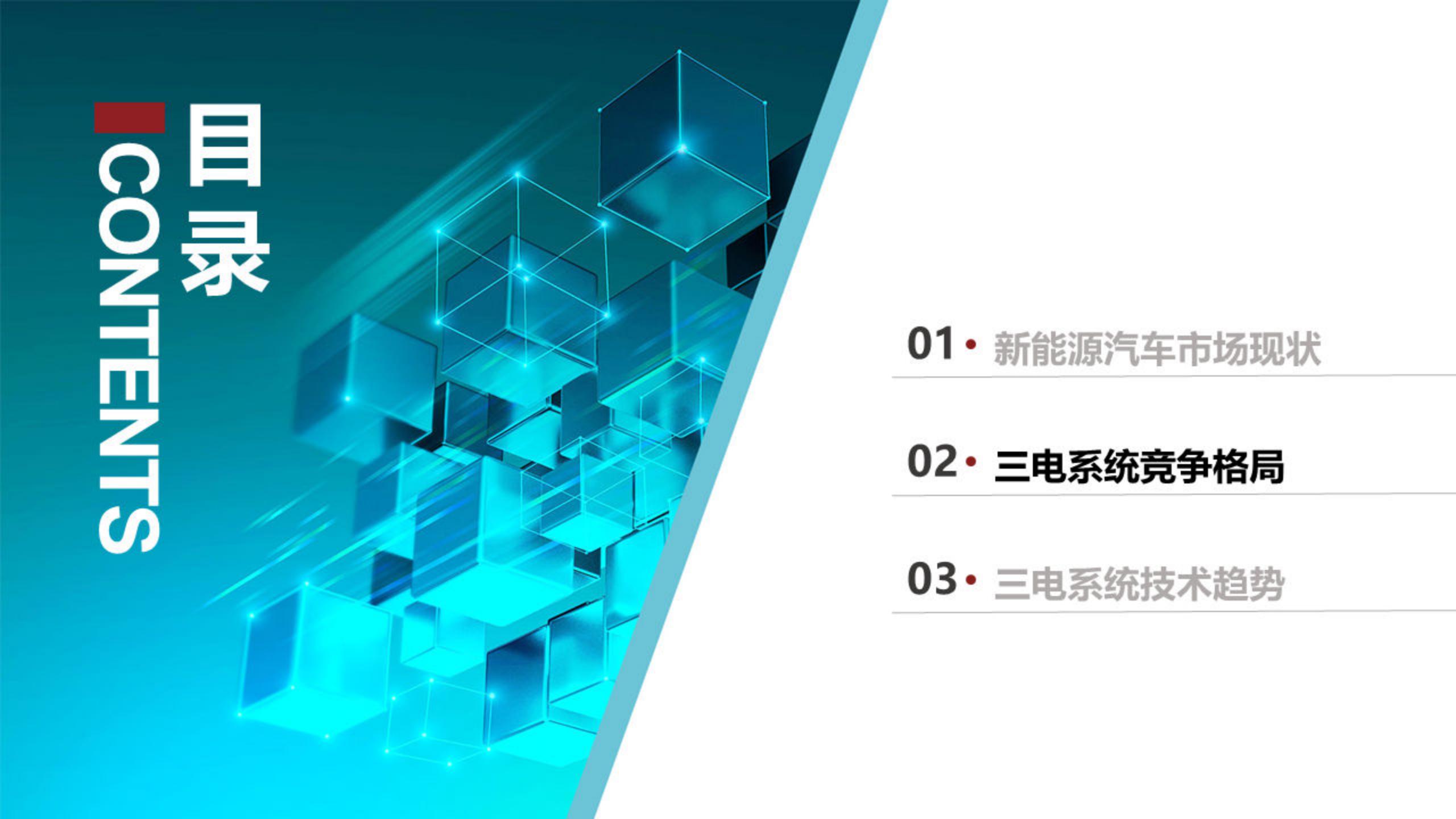 科瑞咨询：2024年1月新能源汽车三电系统洞察报告.pdf
