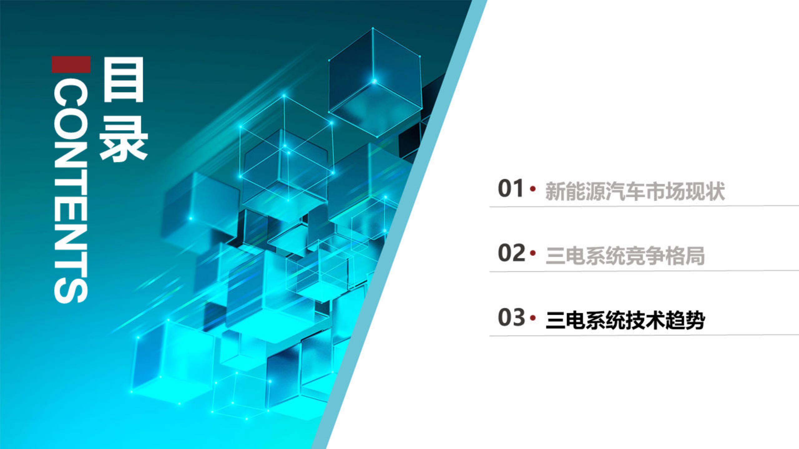 科瑞咨询：2024年1月新能源汽车三电系统洞察报告.pdf