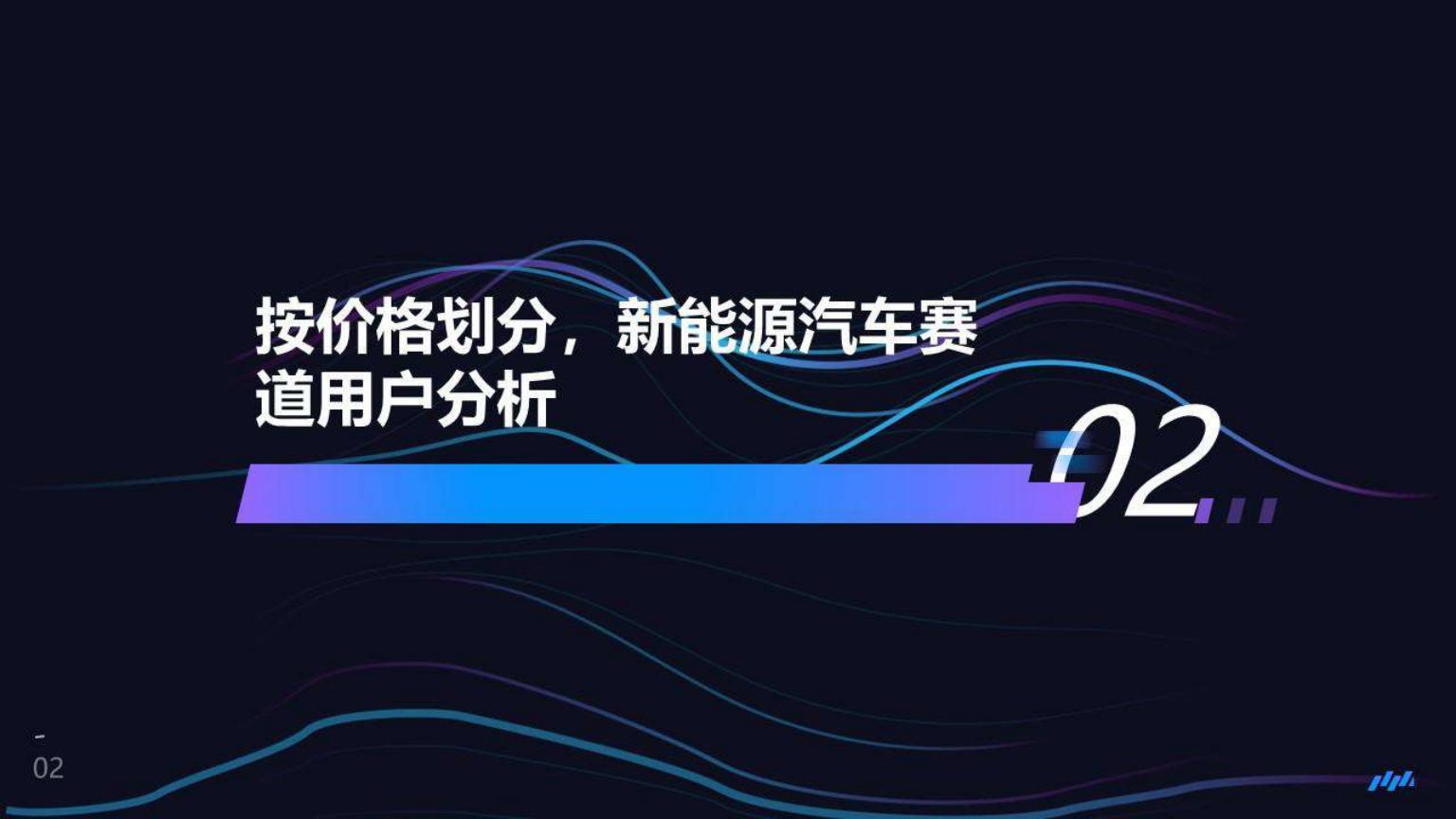 红星资本局-新能源汽车行业趋势研究报告-2022.08-18页.pdf