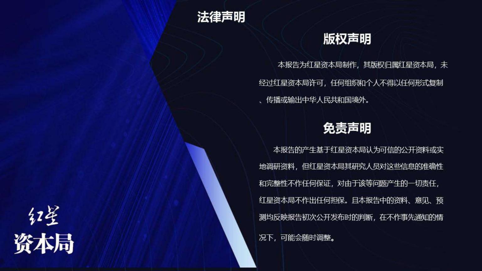 红星资本局-新能源汽车行业趋势研究报告-2022.08-18页.pdf
