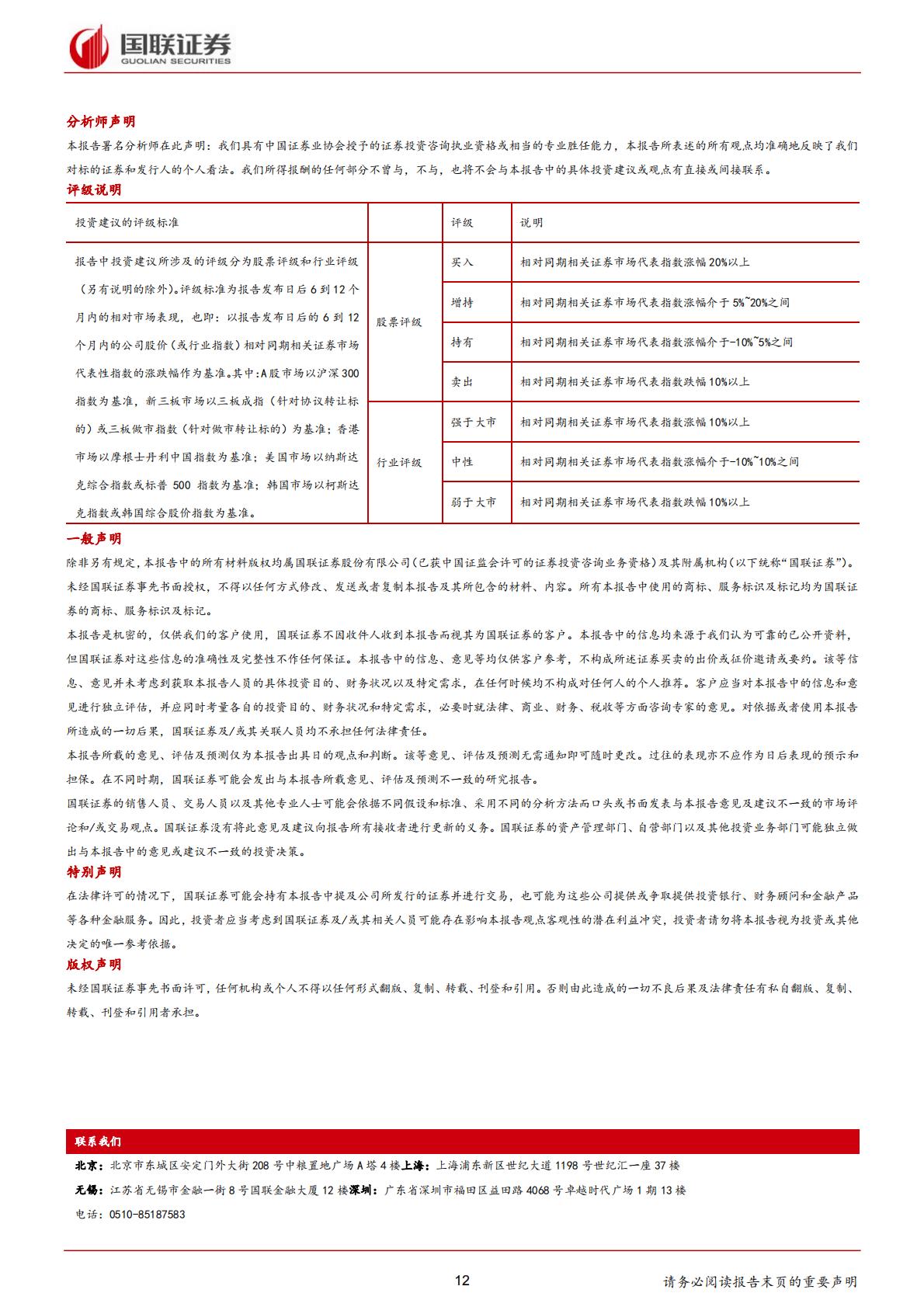 国联证券：汽车行业专题研究-如何看待手机板对板连接器国产化趋势？.pdf