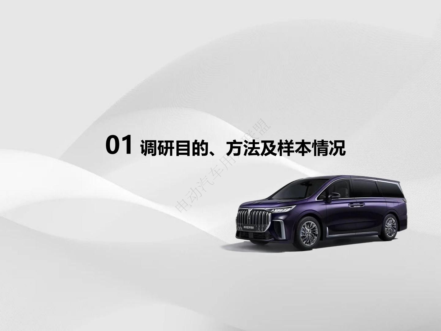电动汽车用户联盟：2024新岚图梦想家用户满意度报告.pdf