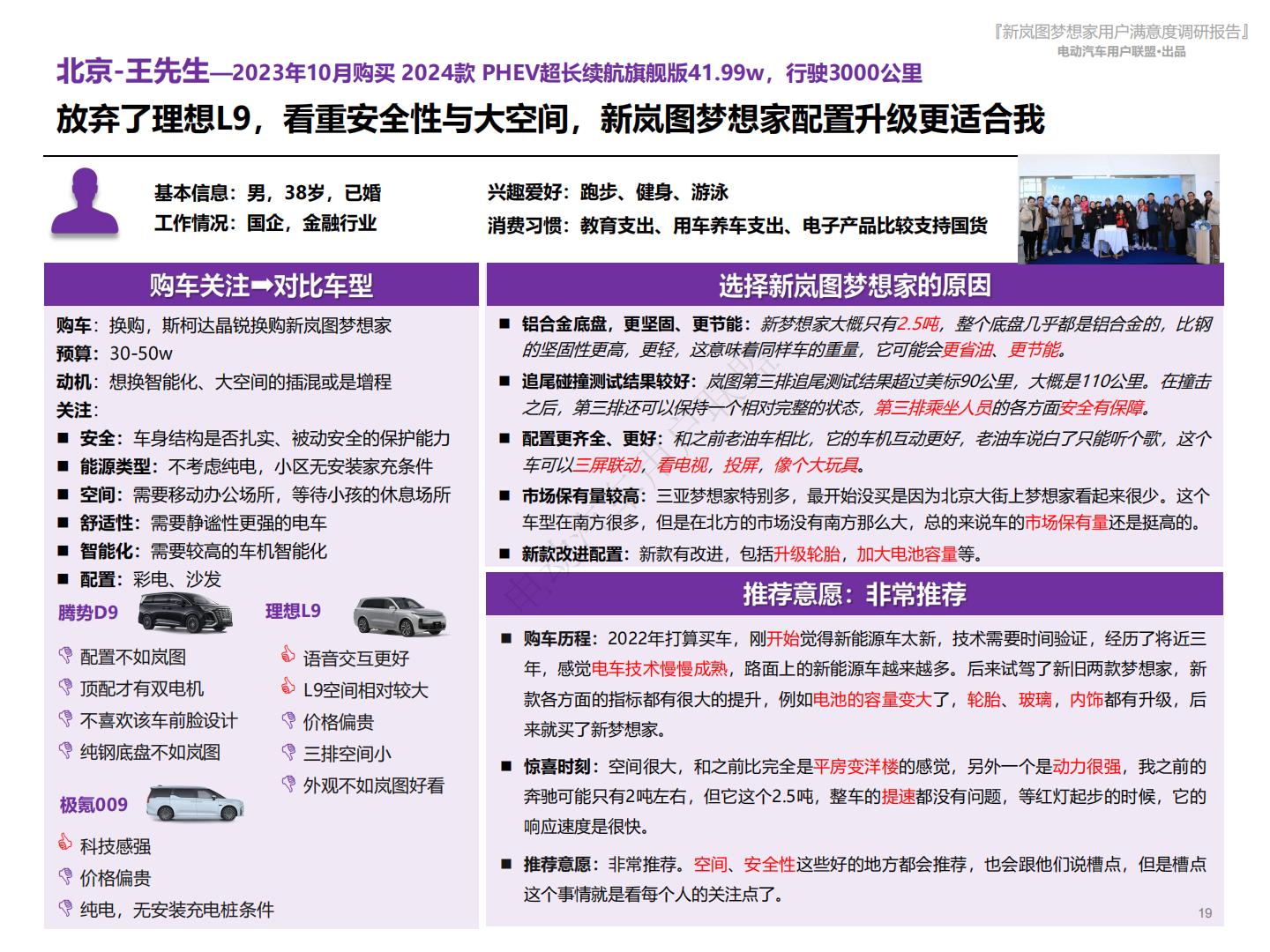 电动汽车用户联盟：2024新岚图梦想家用户满意度报告.pdf
