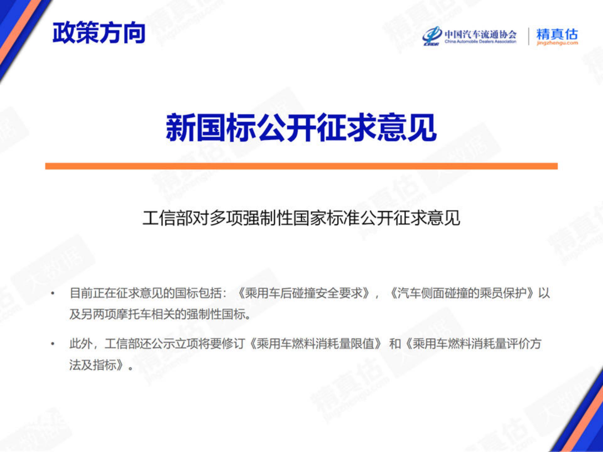 乘联会：2024年2月中国汽车保值率报告.pdf