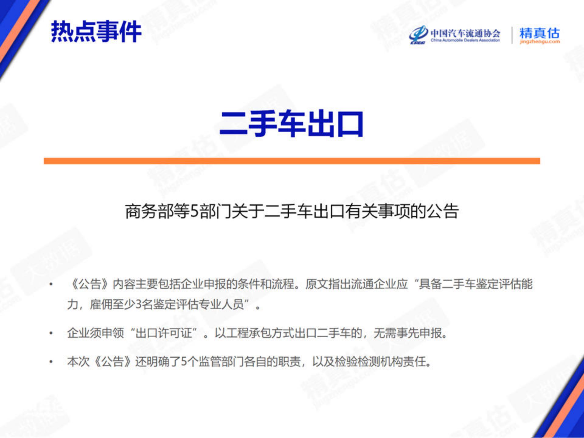 乘联会：2024年2月中国汽车保值率报告.pdf